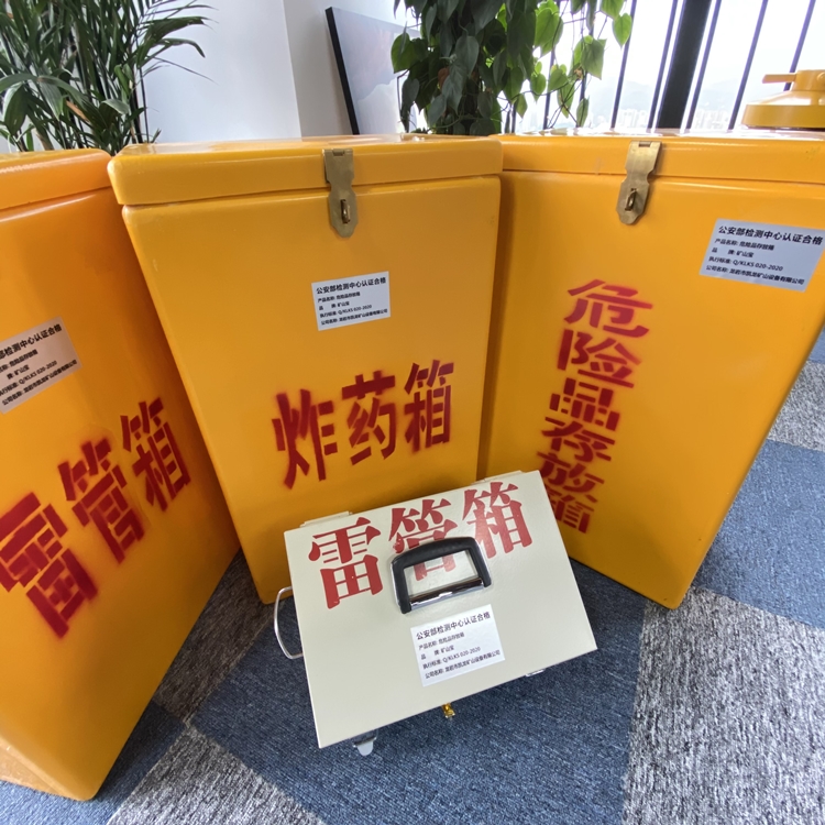 安塞火工品存放箱 手提式雷管炸药箱的材质特性与标准规格解析