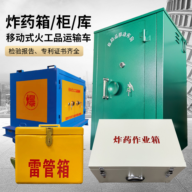 安塞易爆品存放柜 炸药柜 凯龙火工品存放柜型号解析与核心功能